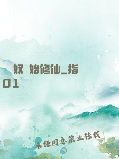 從藥奴開始修仙