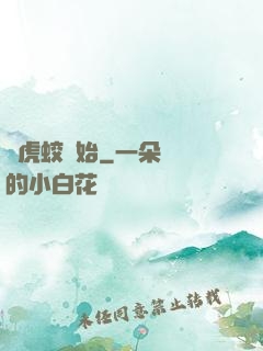 從虎蛟開始