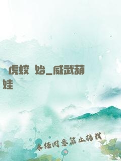 從虎蛟開始