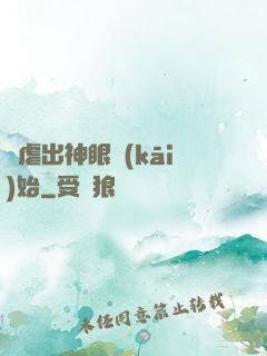 從虐出神眼開(kāi)始