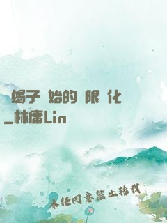 從蝎子開始的無限進化