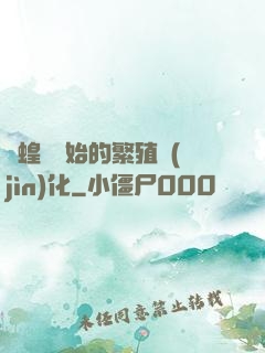 從蝗蟲開始的繁殖進(jìn)化