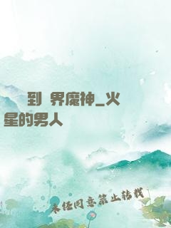 從螞蟻到萬界魔神
