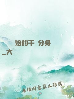 從螞蟻開始的千萬分身