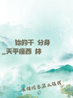 從螞蟻開始的千萬分身