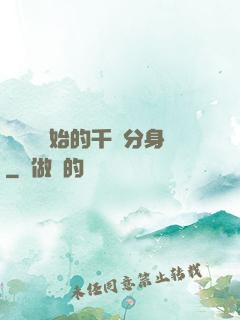 從螞蟻開始的千萬分身