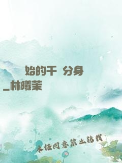 從螞蟻開始的千萬分身