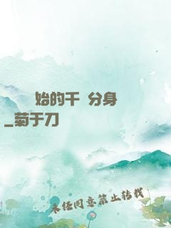 從螞蟻開始的千萬分身