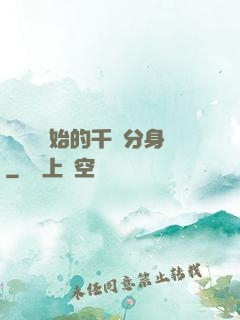 從螞蟻開始的千萬分身