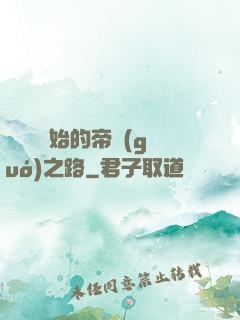 從螞蟻開始的帝國(guó)之路