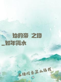 從螞蟻開始的帝國之路
