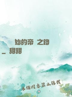 從螞蟻開始的帝國之路