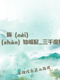 從蟲族內(nèi)戰(zhàn)開始崛起