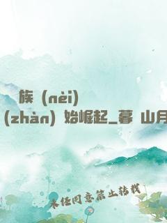 從蟲族內(nèi)戰(zhàn)開始崛起
