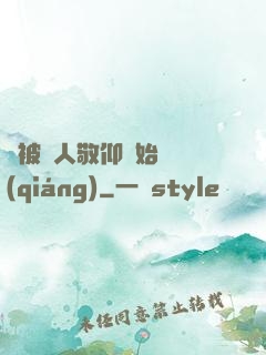 從被萬人敬仰開始變強(qiáng)