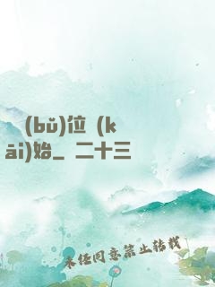 從補(bǔ)位開(kāi)始