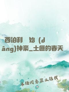 從西伯利亞開始當(dāng)神豪