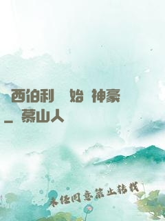 從西伯利亞開始當神豪
