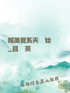 從覺醒美食系天賦開始變強