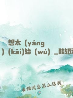 從觀想太陽(yáng)開(kāi)始無(wú)敵