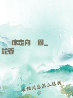 從觀眾席走向娛樂圈