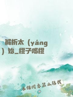 從解析太陽(yáng)開始