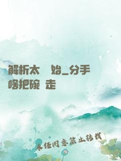 從解析太陽開始