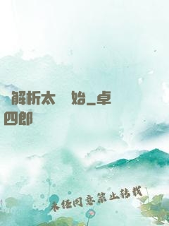 從解析太陽開始