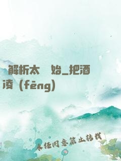 從解析太陽開始