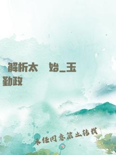 從解析太陽開始