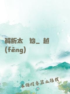 從解析太陽開始