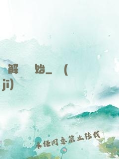 從解脫勝開始
