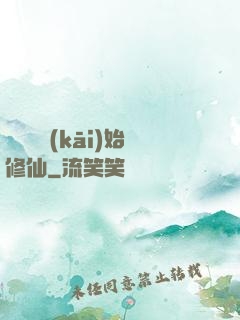 從詔獄開(kāi)始修仙