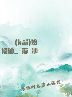 從詔獄開(kāi)始修仙