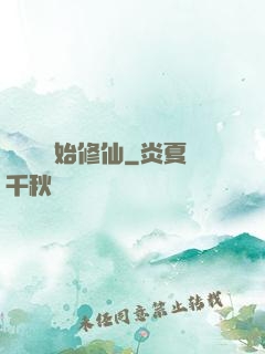 從詔獄開始修仙