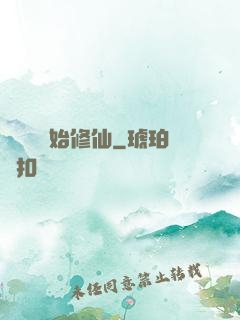 從詔獄開始修仙
