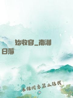 從詭異開始收容