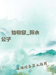 從詭異開始收容