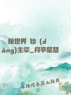 從詭秘世界開始當(dāng)主宰