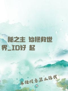 從詭秘之主開始拯救世界