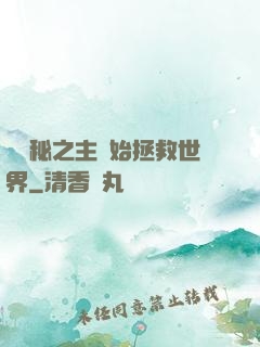 從詭秘之主開始拯救世界