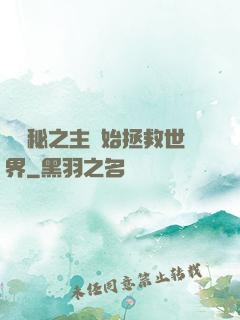 從詭秘之主開始拯救世界