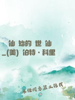 從誅仙開始的絕世劍仙