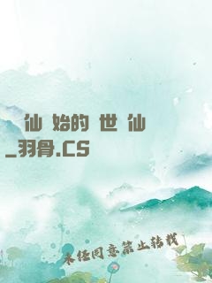從誅仙開始的絕世劍仙