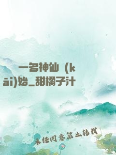 從誤殺一名神仙開(kāi)始