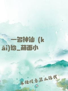 從誤殺一名神仙開(kāi)始