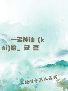 從誤殺一名神仙開(kāi)始