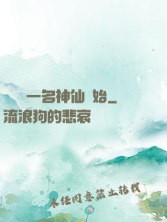 從誤殺一名神仙開始
