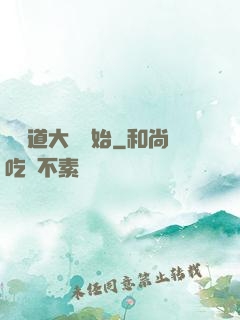 從證道大羅開始