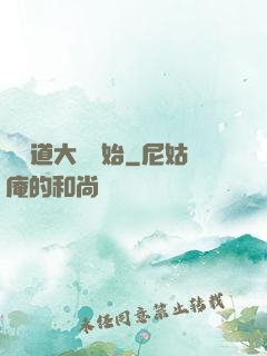 從證道大羅開始